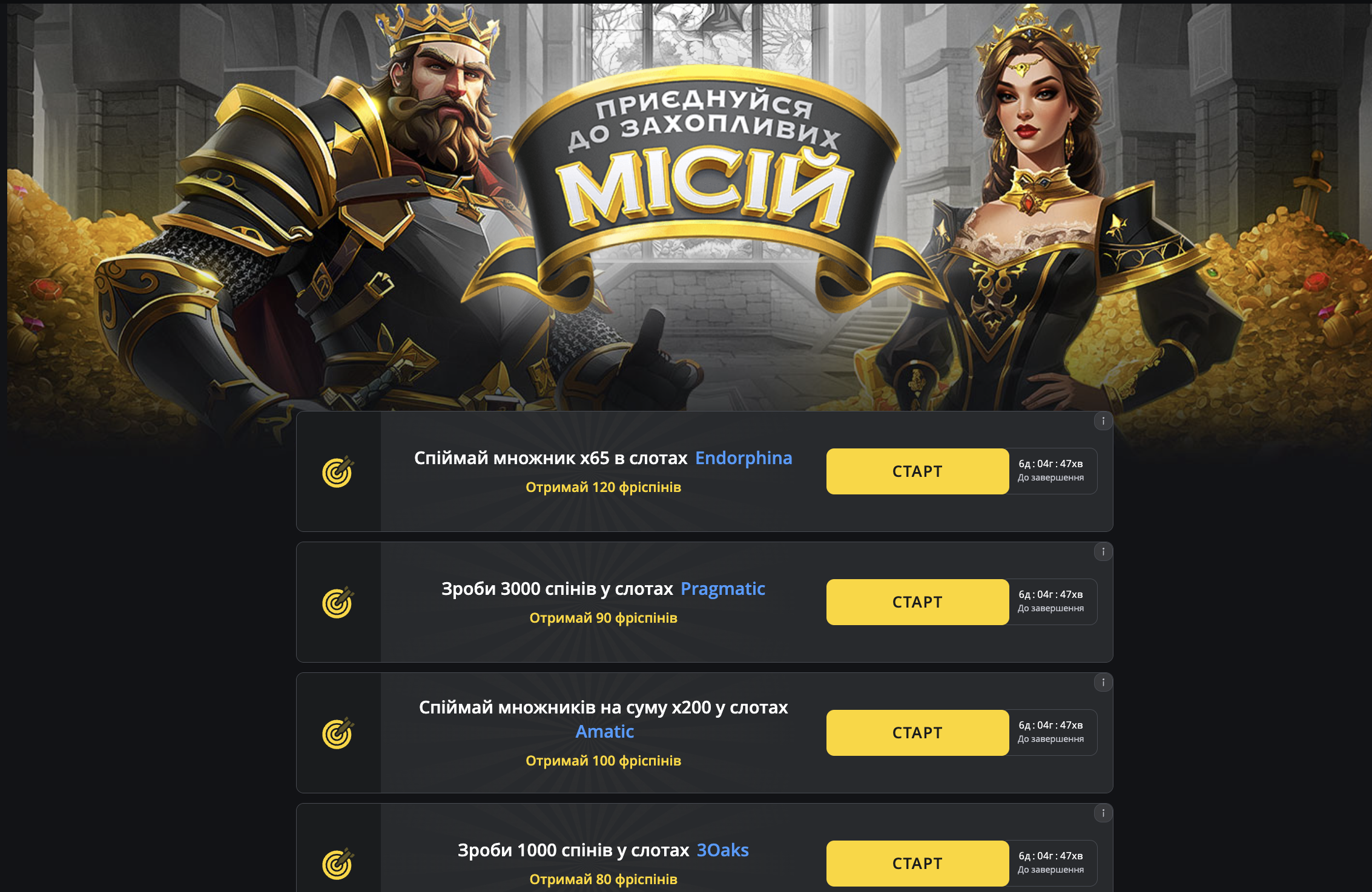 Миссии