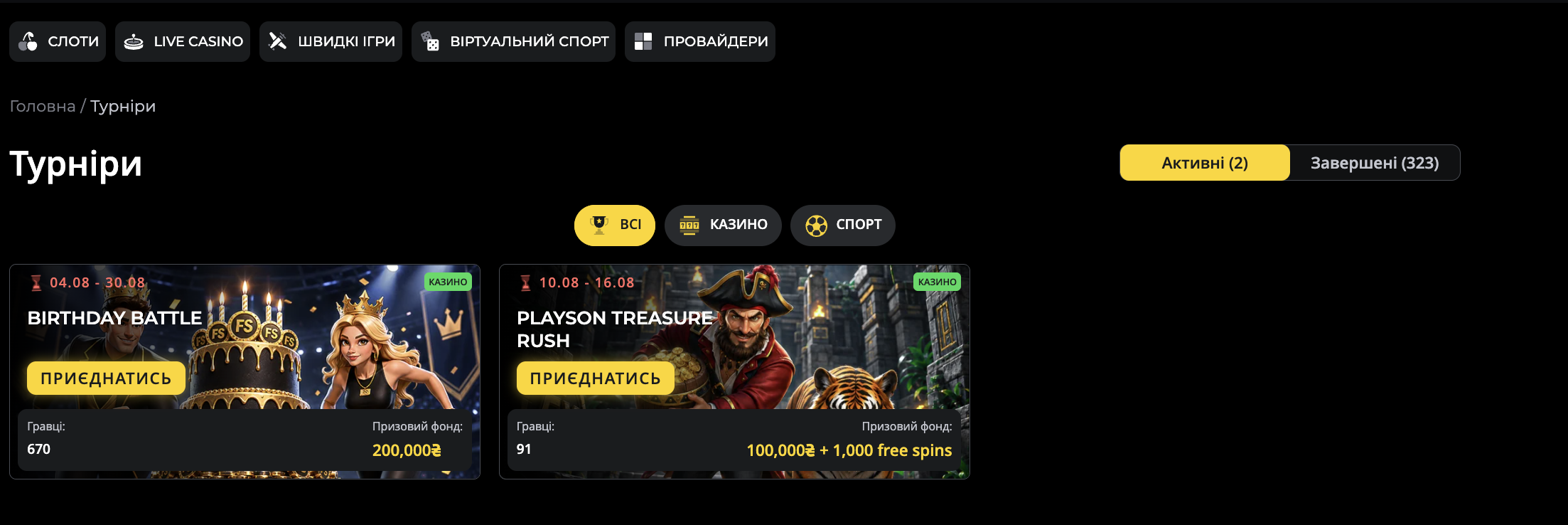 Турниры