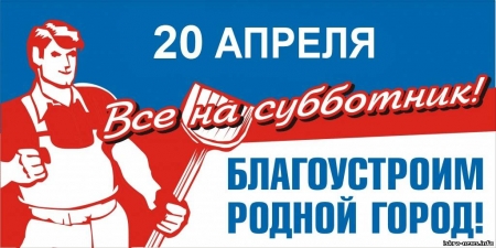 20 апреля, Партия Регионов созывает всех украинцев на субботник