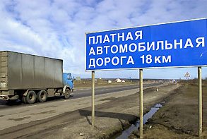 В Белоруссии решили ввести плату за проезд по дорогам