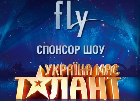 Спонсором программы «Україна має талант» стал бренд Fly