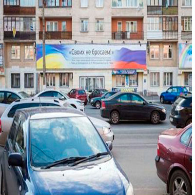 В Твери билборд несколько часов призывал помочь Украине