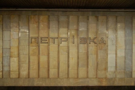 Переименование станций метро Киева