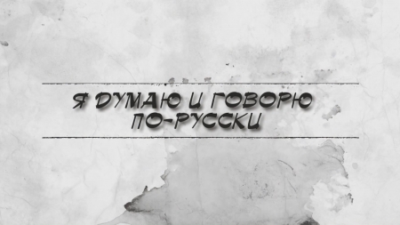 На сайте Порошенко появилась петиции о признании русского языка государственным